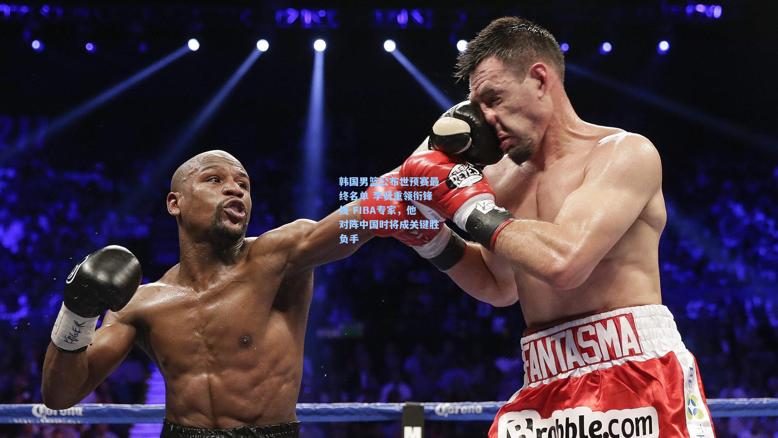 韩国男篮公布世预赛最终名单 李贤重领衔锋线 FIBA专家，他对阵中国时将成关键胜负手