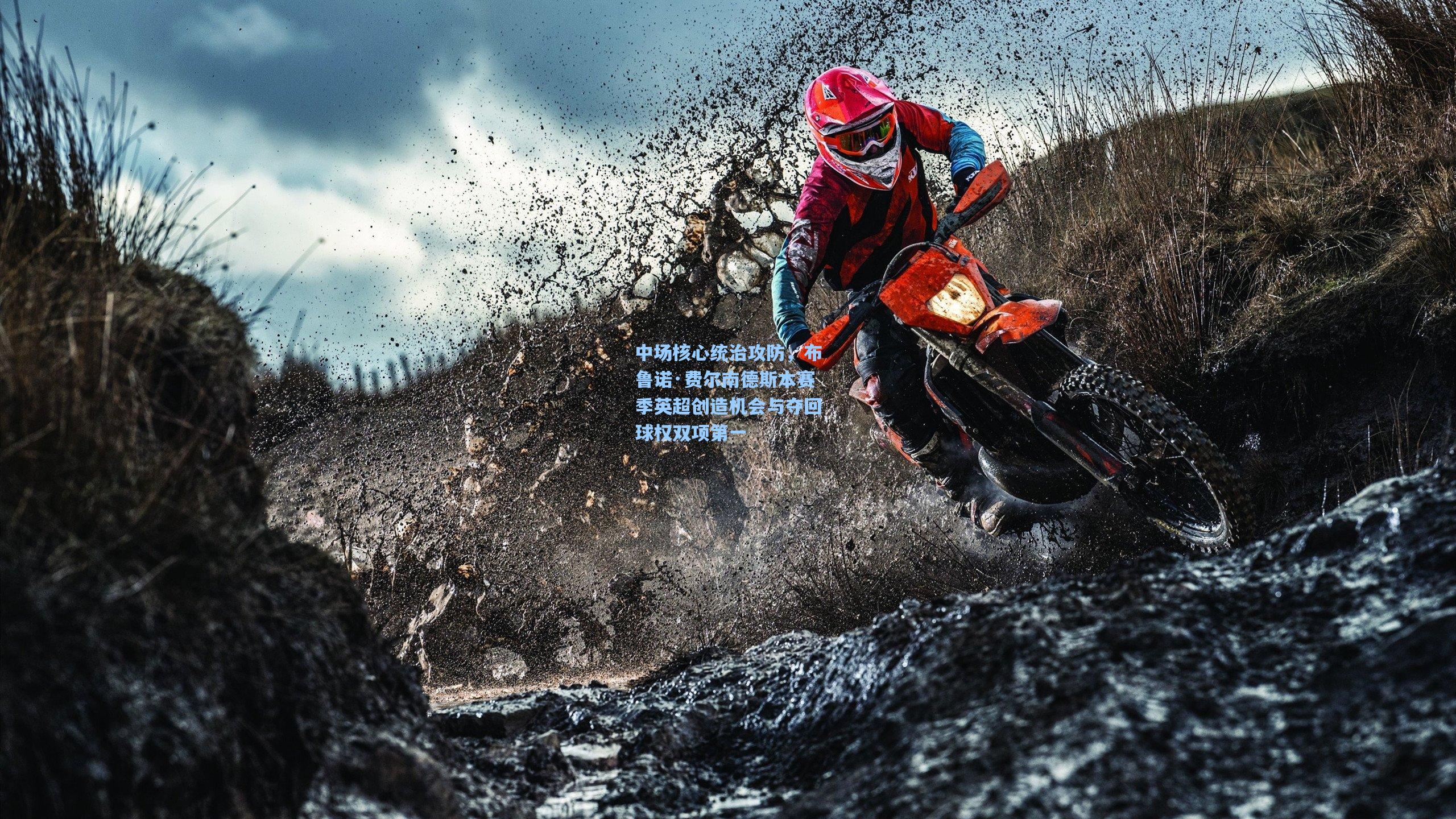 中场核心统治攻防，布鲁诺·费尔南德斯本赛季英超创造机会与夺回球权双项第一