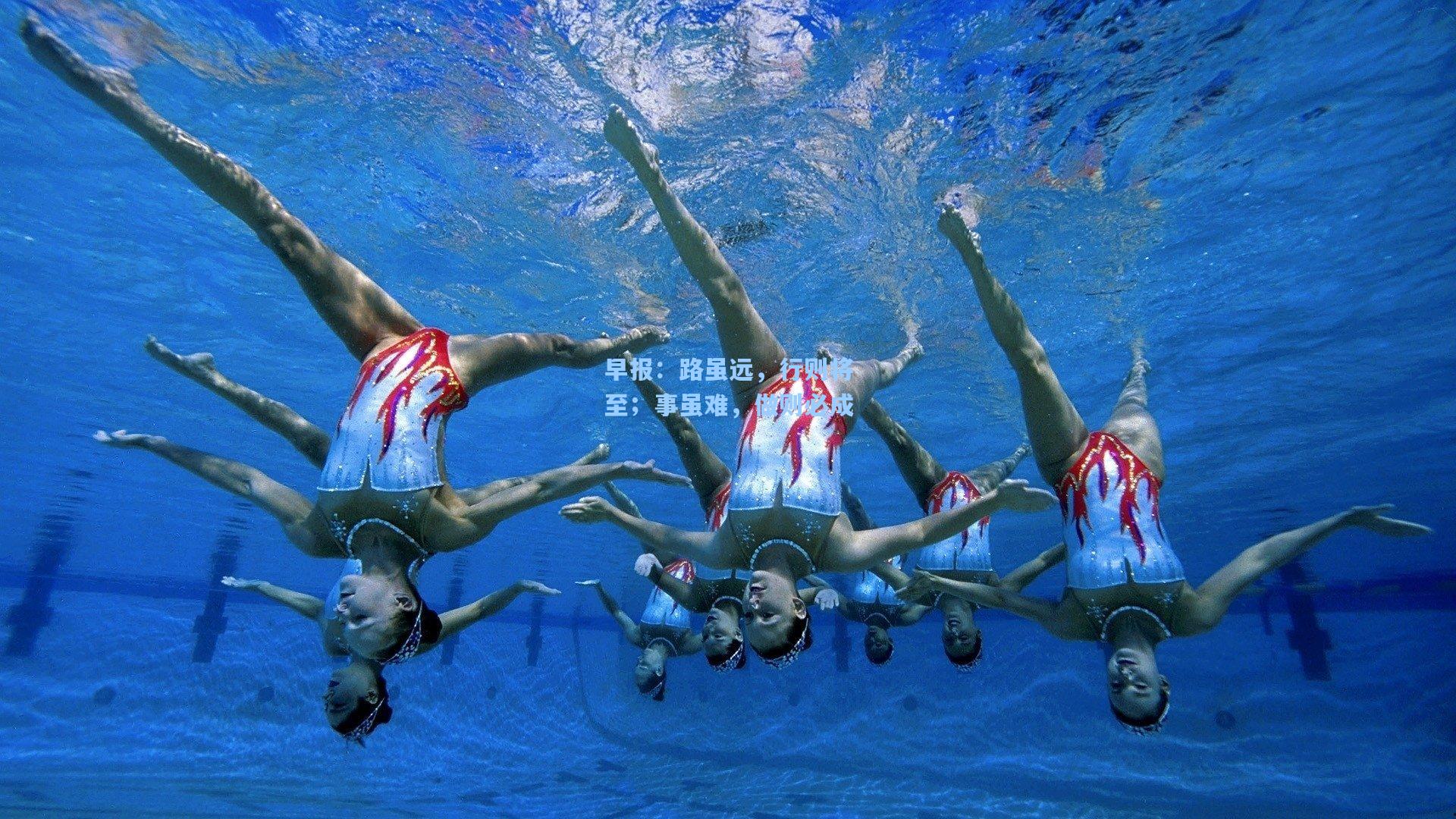 早报：路虽远，行则将至；事虽难，做则必成